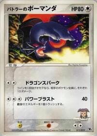 Butler's Salamence - Movie Commemoration VS Pack - Pokemon Japan card