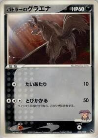 Butler's Mightyena - Movie Commemoration VS Pack - Pokemon Japan card