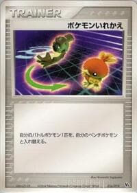 Switch - Movie Commemoration VS Pack - Pokemon Japan card