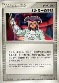 Butler's Magic Trick - Movie Commemoration VS Pack - Pokemon Japan card