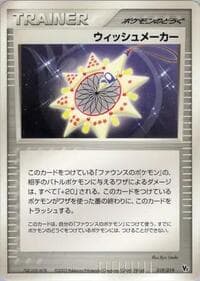 Wish Maker - Movie Commemoration VS Pack - Pokemon Japan card