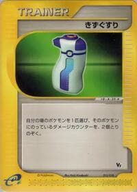Potion - Theater Limited VS Pack - Pokemon Japan card