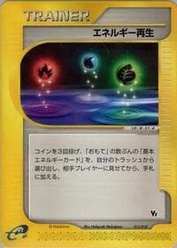 Energy Restore - Theater Limited VS Pack - Pokemon Japan card