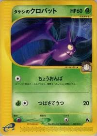 Brock's Crobat - Theater Limited VS Pack - Pokemon Japan card