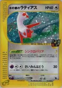 Alto Mare's Latias - Theater Limited VS Pack - Pokemon Japan card