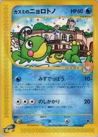 Misty's Politoed - Theater Limited VS Pack - Pokemon Japan card