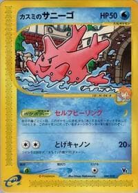 Misty's Corsola - Theater Limited VS Pack - Pokemon Japan card