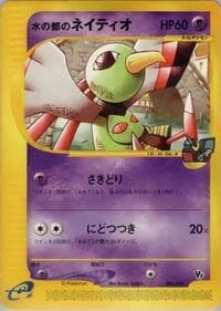 Alto Mare's Xatu - Theater Limited VS Pack - Pokemon Japan card