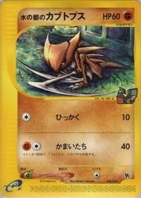 Alto Mare's Kabutops - Theater Limited VS Pack - Pokemon Japan card