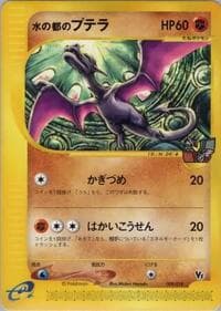 Alto Mare's Aerodactyl - Theater Limited VS Pack - Pokemon Japan card