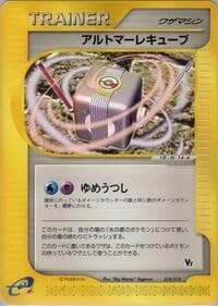 Alto Mare Cube - Theater Limited VS Pack - Pokemon Japan card