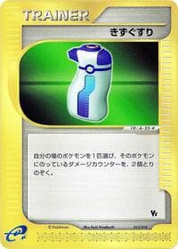 Potion - Melee! Pokemon Scramble - Pokemon Japan card