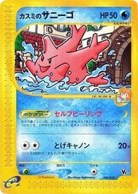 Misty's Corsola - Melee! Pokemon Scramble - Pokemon Japan card