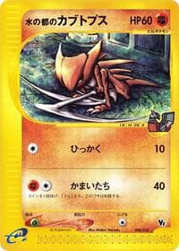 Alto Mare's Kabutops - Melee! Pokemon Scramble - Pokemon Japan card