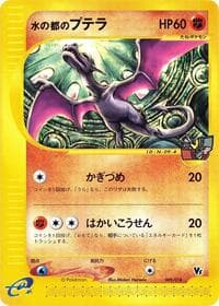 Alto Mare's Aerodactyl - Melee! Pokemon Scramble - Pokemon Japan card