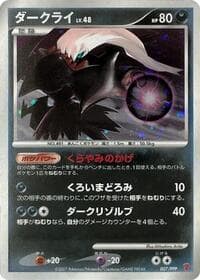 Darkrai - PPP Promotional cards - Pokemon Japan card