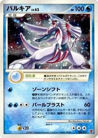 Palkia - PPP Promotional cards - Pokemon Japan card