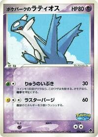 PokePark's Latios - PokePark Forest - Pokemon Japan card