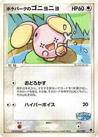 PokePark's Whismur - PokePark Forest - Pokemon Japan card