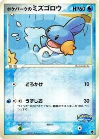 PokePark's Mudkip - PokePark Forest - Pokemon Japan card
