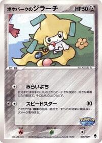 PokePark's Jirachi - PokePark Forest - Pokemon Japan card