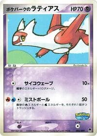 PokePark's Latias - PokePark Forest - Pokemon Japan card