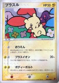 Plusle - PLAY Promotional cards - Pokemon Japan card