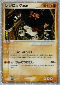 Regirock ex - PLAY Promotional cards - Pokemon Japan card