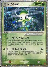 Celebi ex - PLAY Promotional cards - Pokemon Japan card