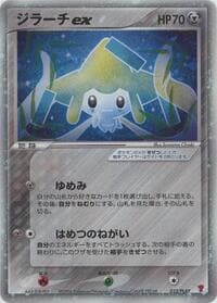 Jirachi ex - PLAY Promotional cards - Pokemon Japan card