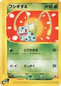 Bulbasaur - McDonald's Pokémon-e Minimum Pack - Pokemon Japan card
