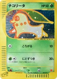 Chikorita - McDonald's Pokémon-e Minimum Pack - Pokemon Japan card