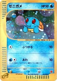 Squirtle - McDonald's Pokémon-e Minimum Pack - Pokemon Japan card
