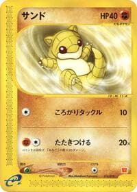 Sandshrew - McDonald's Pokémon-e Minimum Pack - Pokemon Japan card