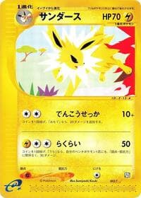 Jolteon - T Promotional cards - Pokemon Japan card