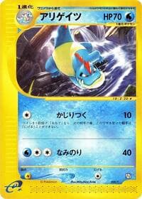 Croconaw - T Promotional cards - Pokemon Japan card