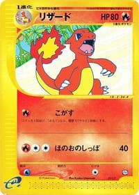 Charmeleon - T Promotional cards - Pokemon Japan card