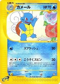 Wartortle - T Promotional cards - Pokemon Japan card