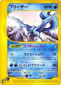 Articuno - T Promotional cards - Pokemon Japan card