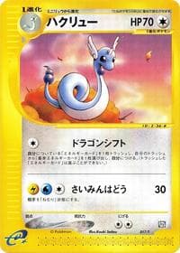 Dragonair - T Promotional cards - Pokemon Japan card
