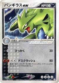 Tyranitar ex - T Promotional cards - Pokemon Japan card