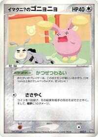 Imakuni?'s Whismur - T Promotional cards - Pokemon Japan card