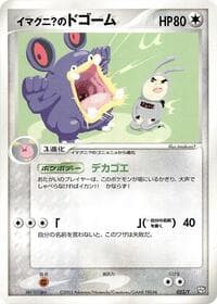 Imakuni?'s Loudred - T Promotional cards - Pokemon Japan card