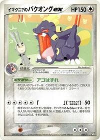 Imakuni?'s Exploud ex - T Promotional cards - Pokemon Japan card