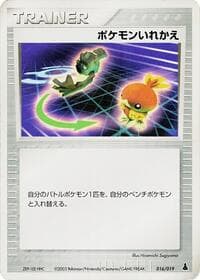 Switch - Mudkip Constructed Starter Deck - Pokemon Japan card