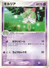 Kirlia - Mudkip Constructed Starter Deck - Pokemon Japan card