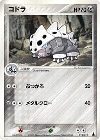 Lairon - Mudkip Constructed Starter Deck - Pokemon Japan card