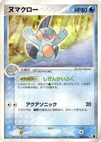 Marshtomp - Mudkip Constructed Starter Deck - Pokemon Japan card