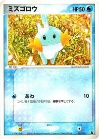 Mudkip - Mudkip Constructed Starter Deck - Pokemon Japan card