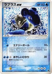 Lapras ex - Mudkip Constructed Starter Deck - Pokemon Japan card